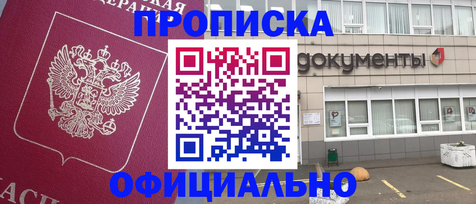 прописка регистрация в Жердевке